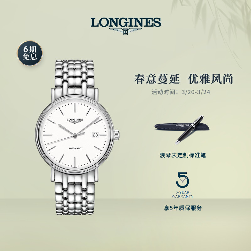 Longines浪琴 官方正品时尚系列男士机械表瑞士手表男腕表 官网