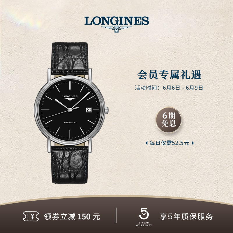 Longines浪琴 官方正品时尚系列男士机械表瑞士手表男