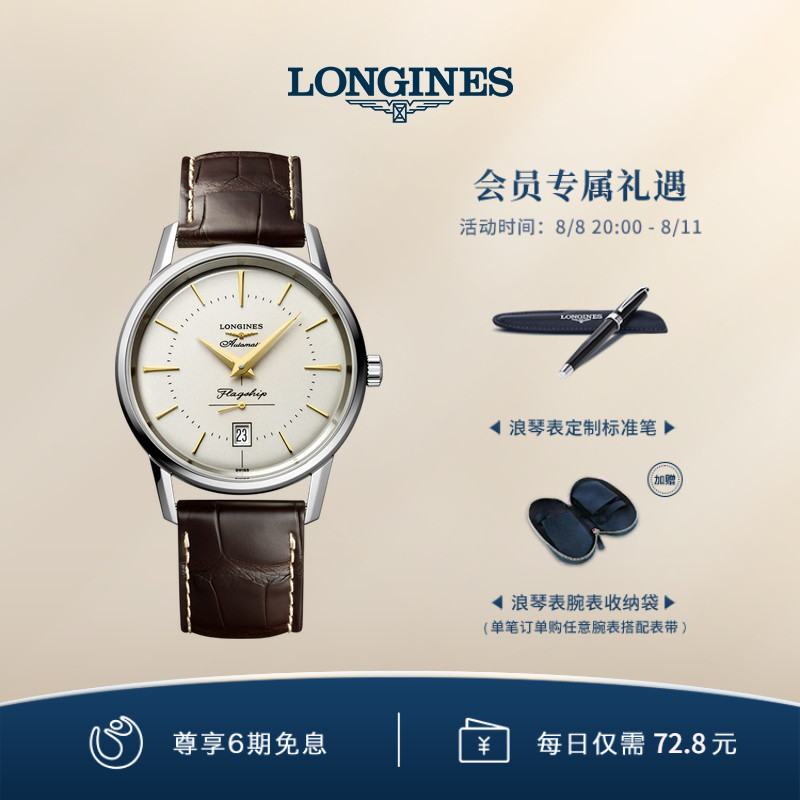 Longines浪琴 经典复刻系列男士机械表瑞士手表男