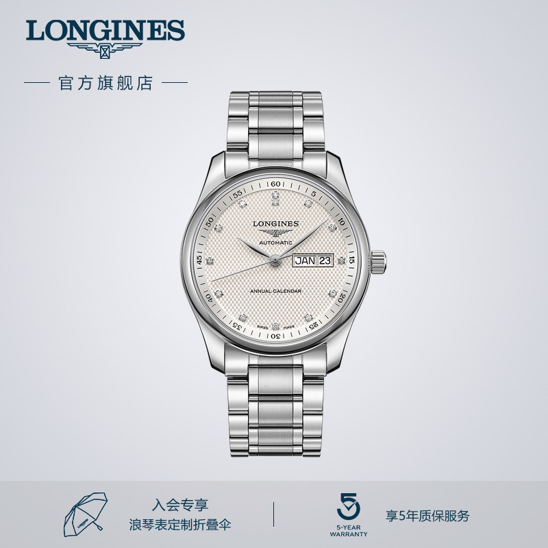 Longines浪琴 官方正品名匠系列男士机械表瑞士手表男腕表 官网