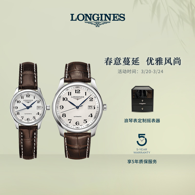 Longines浪琴  官方正品名匠系列 情侣机械表 瑞士手表腕表 官网