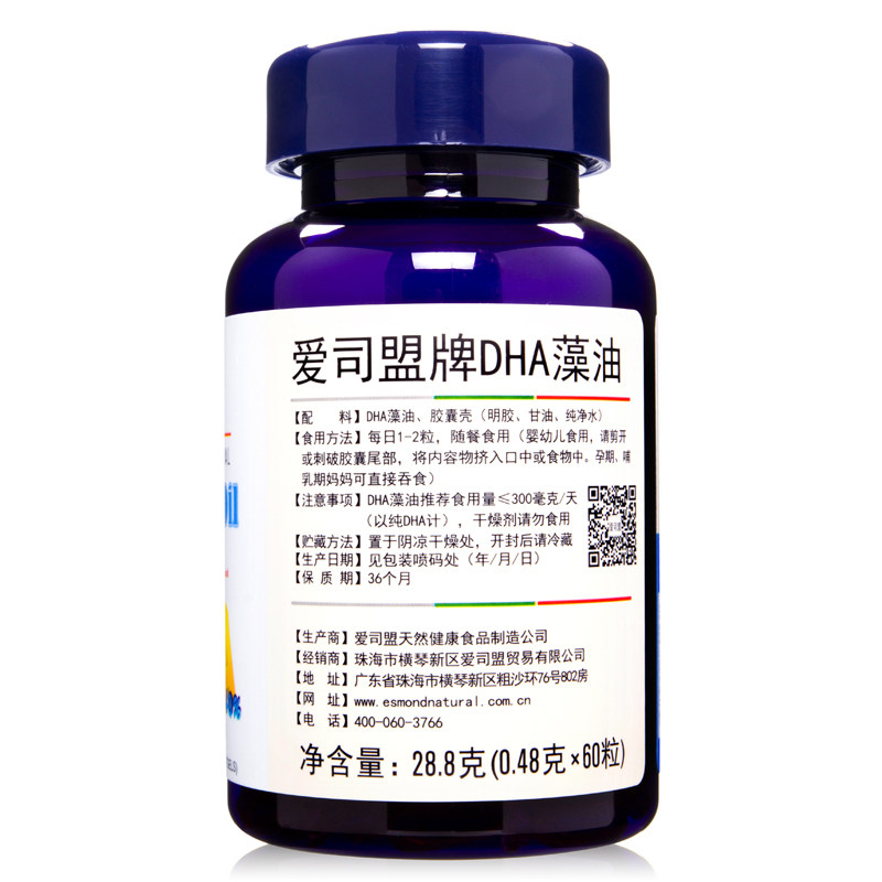 【5赠2套装】爱司盟dha藻油 专注婴幼儿宝宝儿童dha 孕妇海藻油