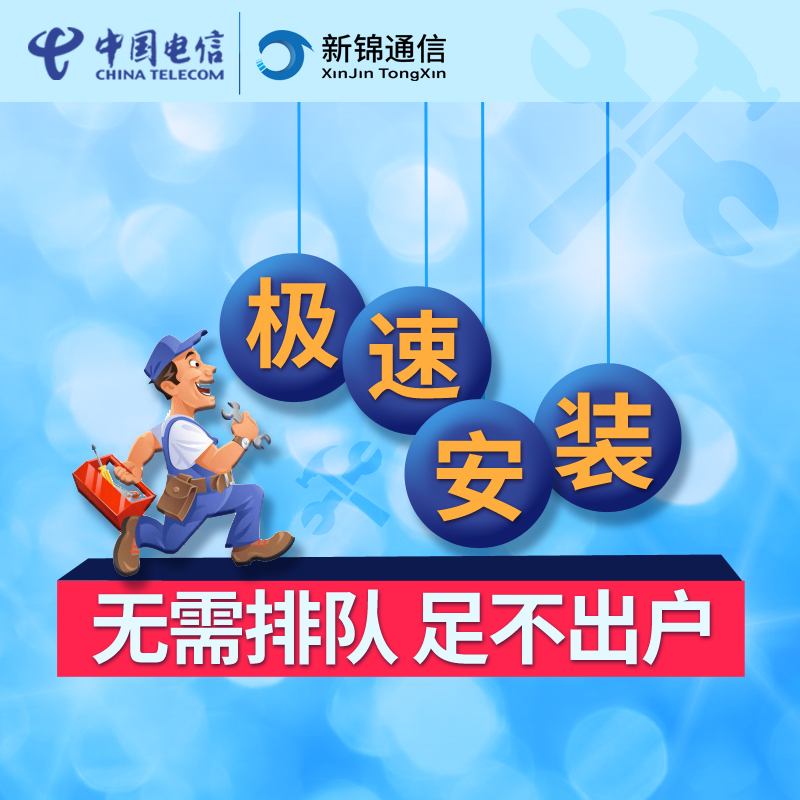 广州电信光纤宽带新装 100m/200m融合城中村小区宽带包月办理安装