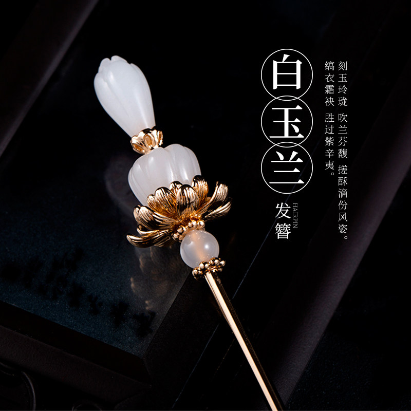 发簪古装头饰玉兰花白玉发饰仙女步摇古风汉服发饰