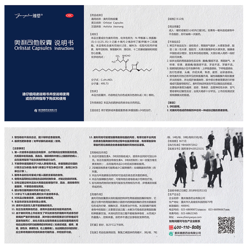 雅塑奥利司他胶囊排油丸瘦身减肥药otc官网正品赛乐赛塞燃脂神器