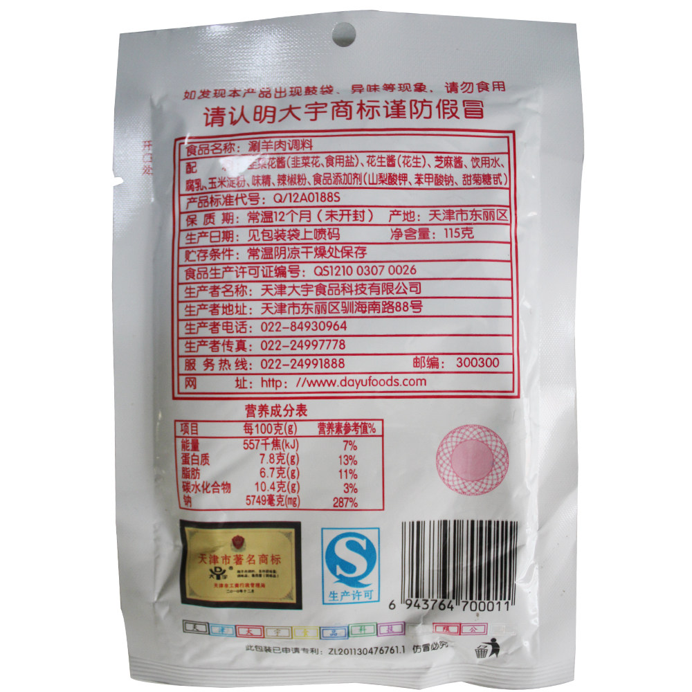 天津特产 大宇涮料王原味 香辣 清真火锅底料蘸料调料 - 爱购网