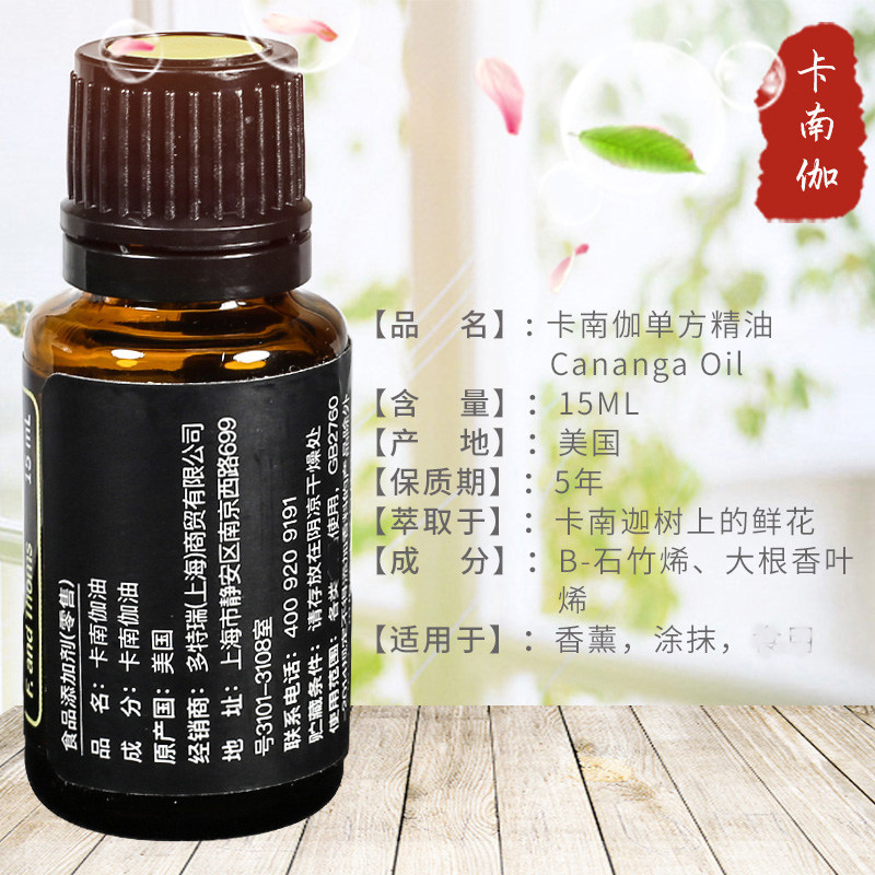 多特多特瑞瑞卡南伽精油单方15mlcananga舒缓肌肤解压单方精油