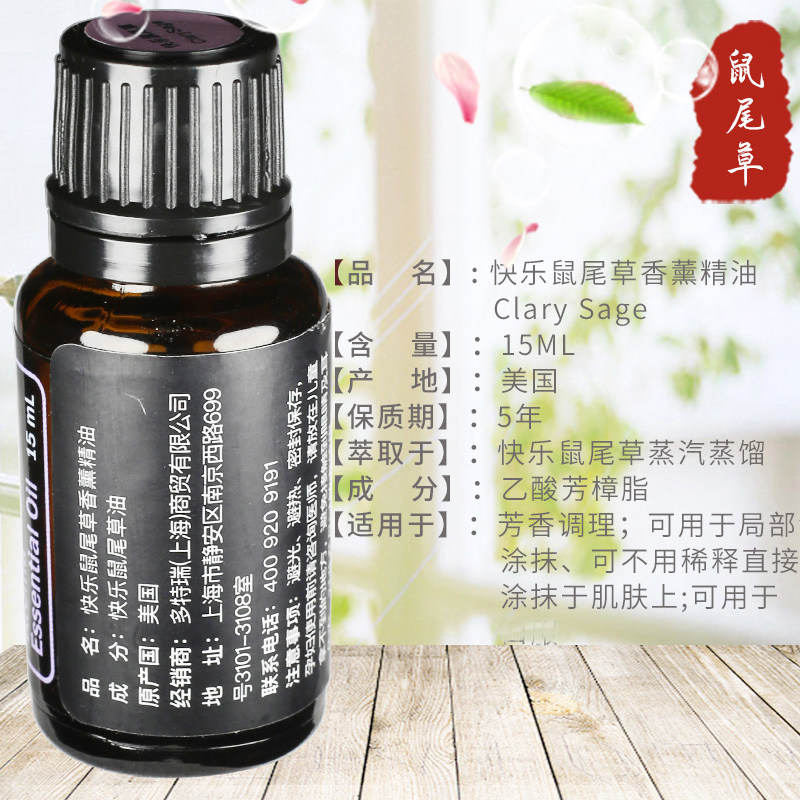 多特瑞快乐鼠尾草单方精油clarysage15ml舒缓经期doterra官网单方精油