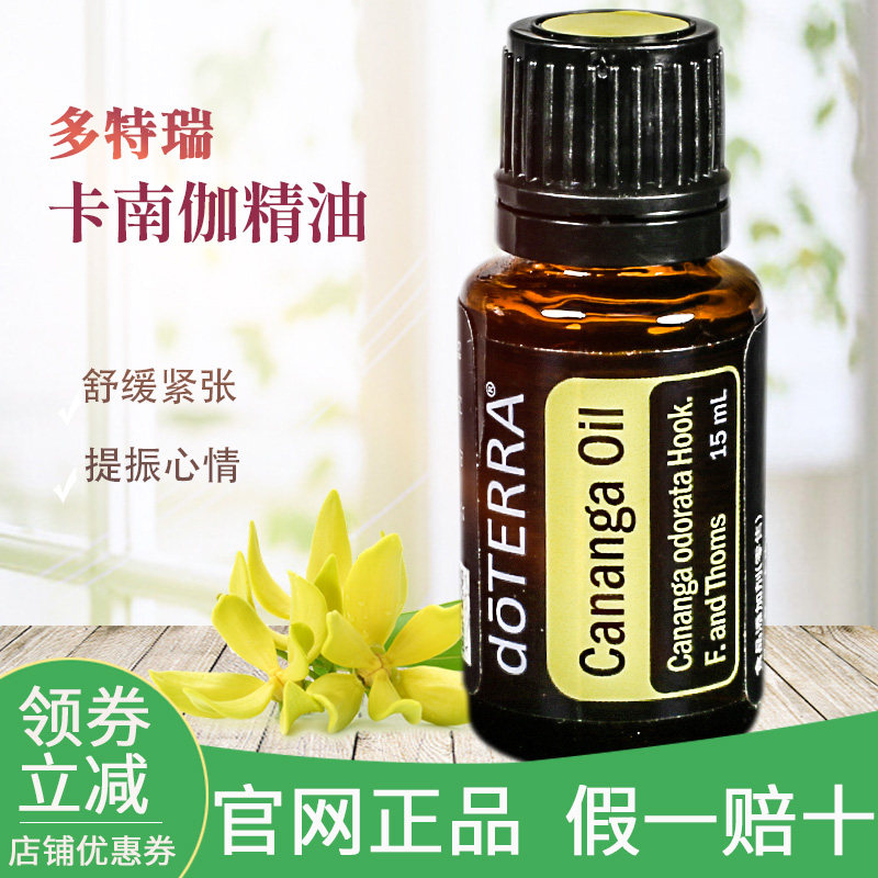 多特多特瑞瑞卡南伽精油单方15mlcananga舒缓肌肤解压单方精油