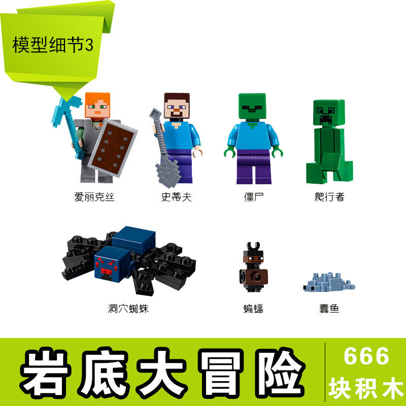 我的世界树屋村庄岩底大冒险21146骷髅攻袭乐高塑料积木
