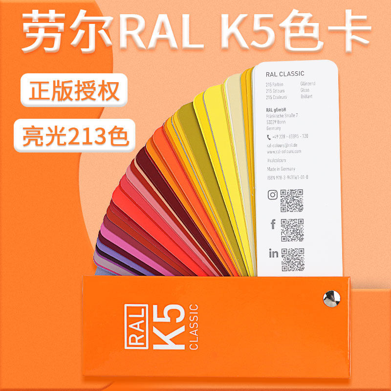 ral色卡劳尔k5全光光泽欧标水性油漆涂料塑胶色卡