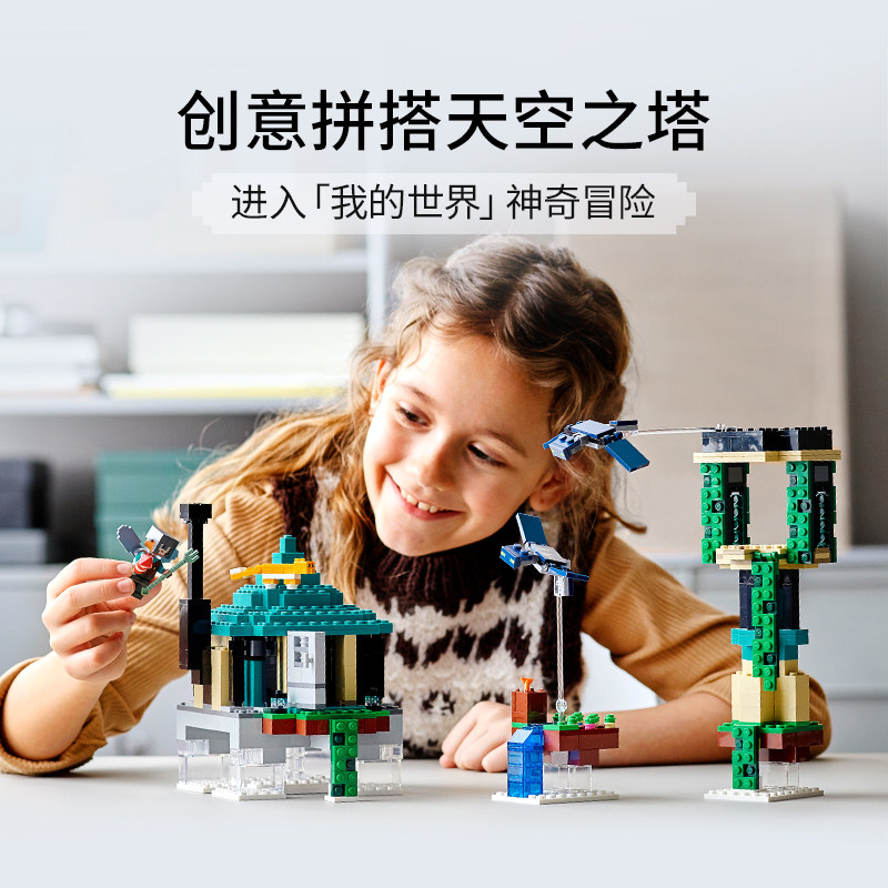 乐高我的世界系列21173天空之塔儿童玩具益智6月建构