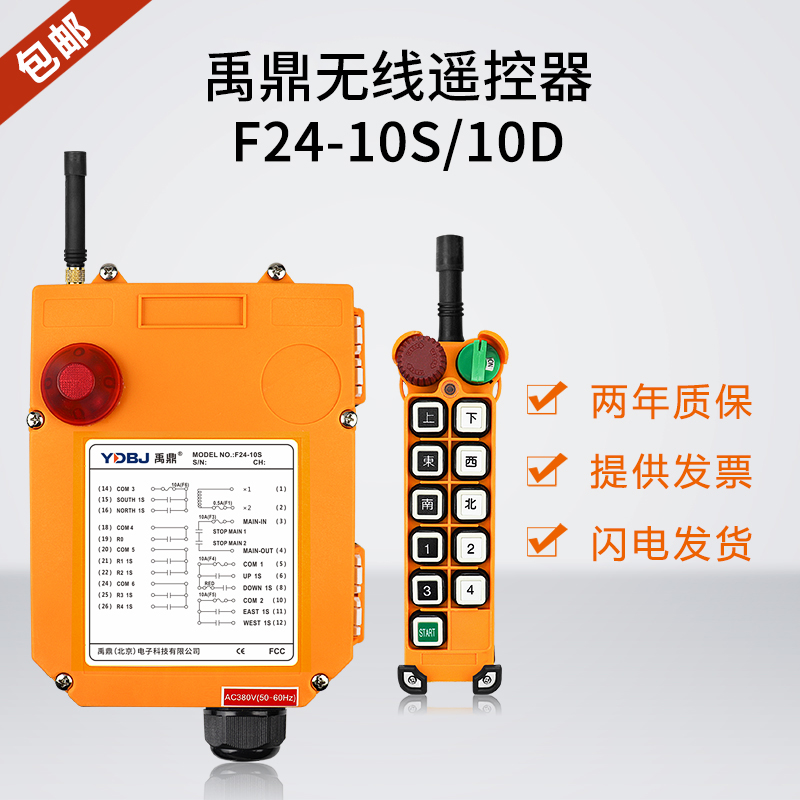 禹鼎遥控器f24-10d10s 双梁起重机行车天车天吊工业无线遥控器