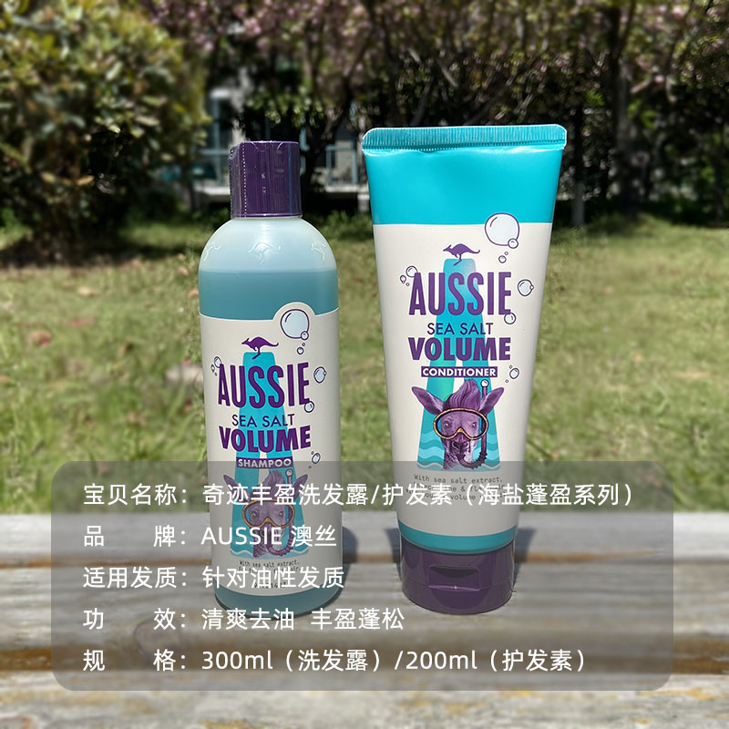 aussie澳丝袋鼠洗发水海盐洗发露丰盈控油蓬松柔顺洗发水