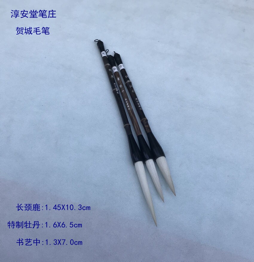 淳安堂笔庄贺城李小平毛笔特制牡丹书艺长颈鹿文房四宝