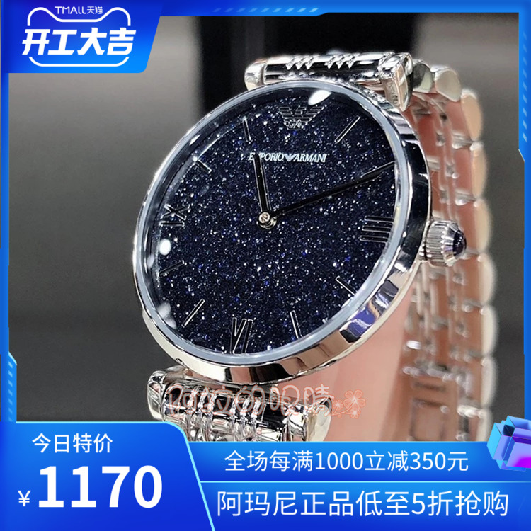 Armani阿玛尼手表满天星蓝色璀璨星空防水钢带石英女腕表AR11091