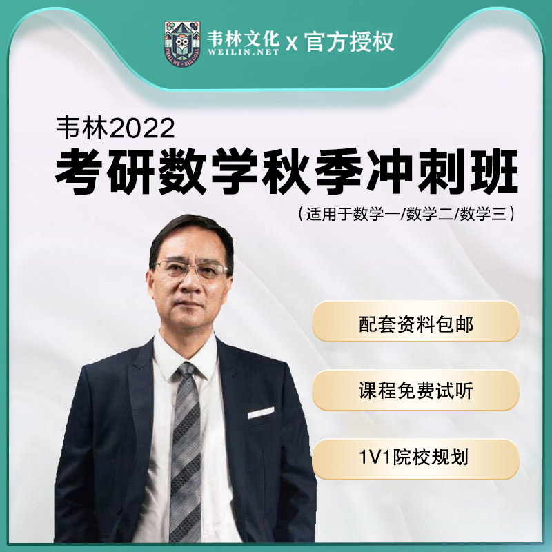 韦林文化2022考研朱伟英语李林数学孔昱力政治研究生辅导