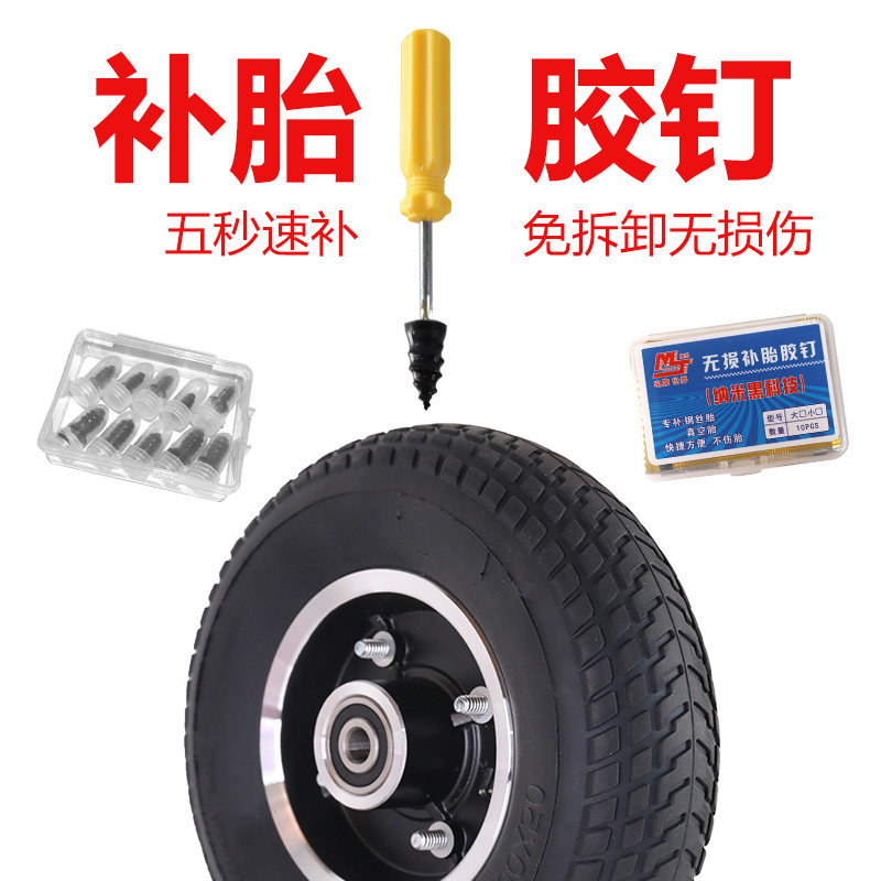 补胎快速胶钉真空电动摩托车神器蘑菇橡胶汽车电动车补胎工具