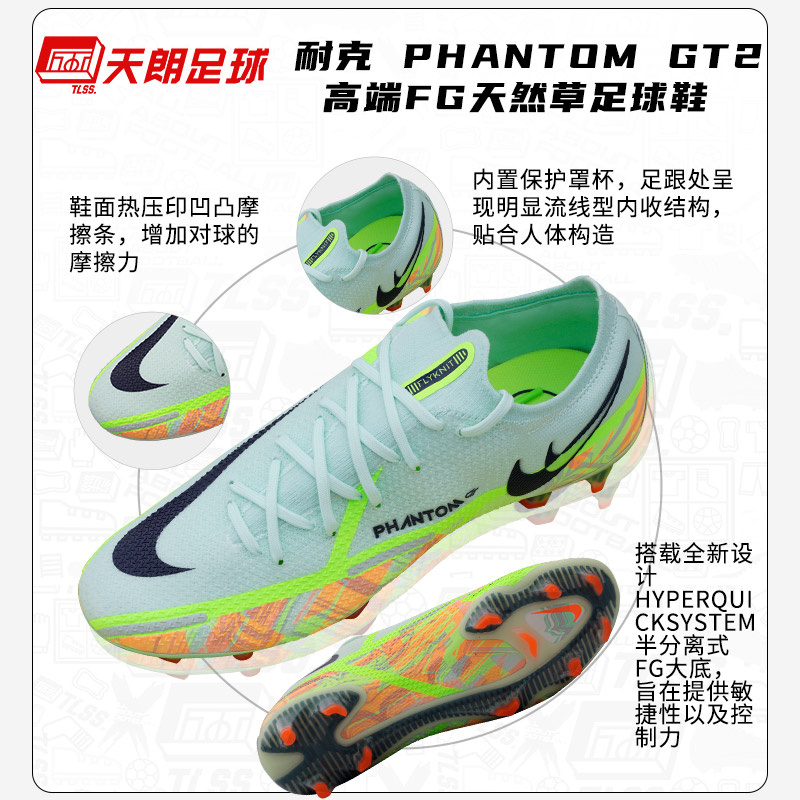 天朗足球耐克phantomgt2elitefg高端天然足球鞋足球鞋