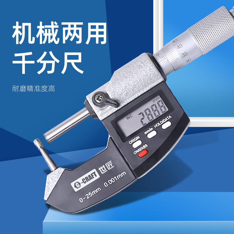 世匠数显壁厚千分尺单双尖头圆头花键小测头外径千分尺