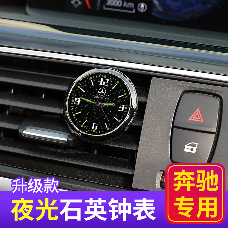 钟表奔驰amg时钟创意摆件车载夜光光电子石英表车用电子钟表