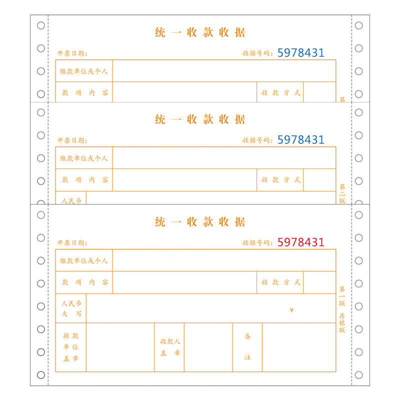 收据收款二联定做电脑针式打印机连打现金票据单据
