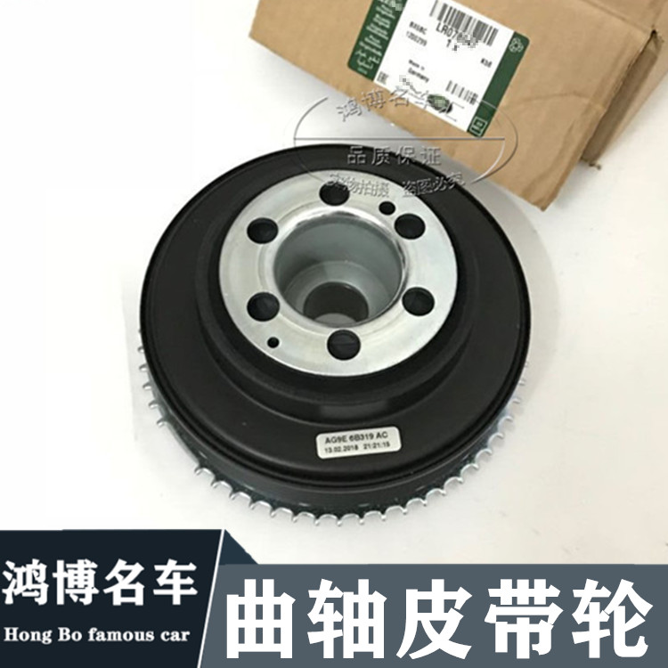 适用路虎揽胜极光发现神行者2.0t发动机曲轴皮带轮