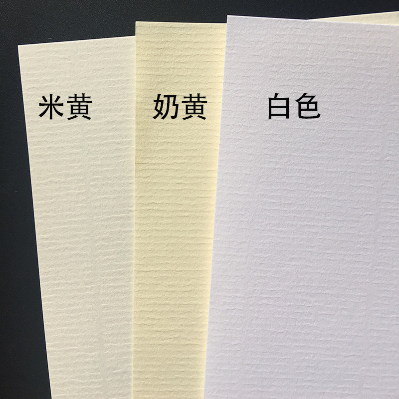 120克水纹纸刚古纸奶黄白色米黄a3a4信封卡纸