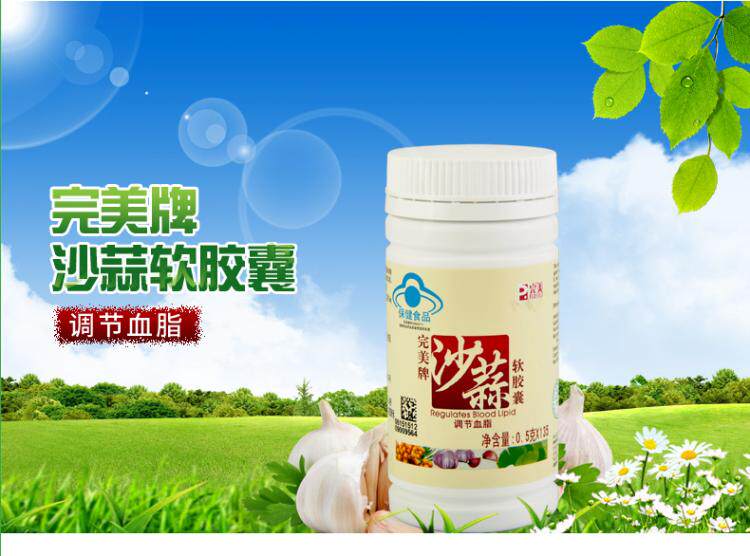 官方正品完美保健食品沙蒜软胶囊 植物大蒜中老年不刮码包邮135粒