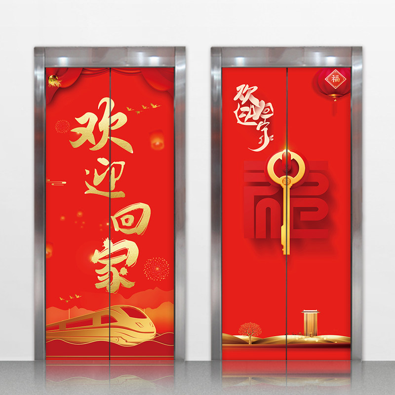 贴纸电梯可加logo欢迎回家自粘防火通道道门软装墙贴