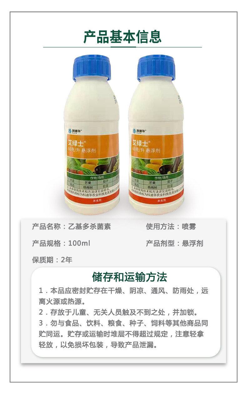 艾绿士乙基多杀菌素60克甜菜夜蛾小菜蛾蓟杀虫剂杀虫剂