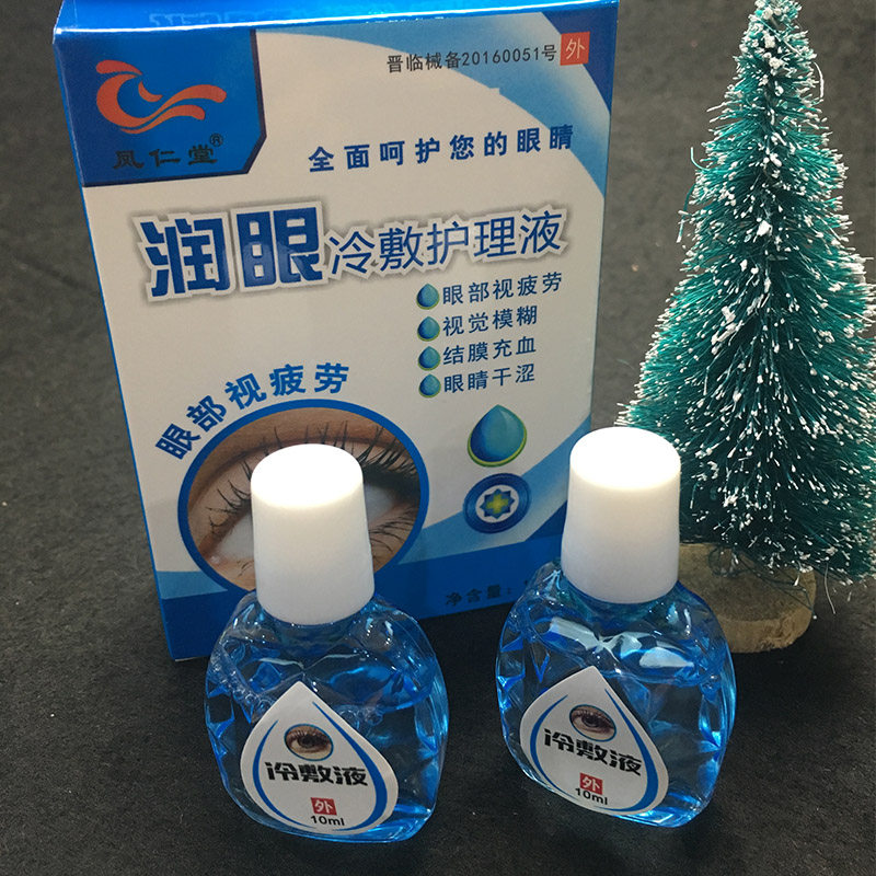 买二送一洗眼液保湿清洁缓解眼疲劳正品洗眼睛水眼部护理液眼杯