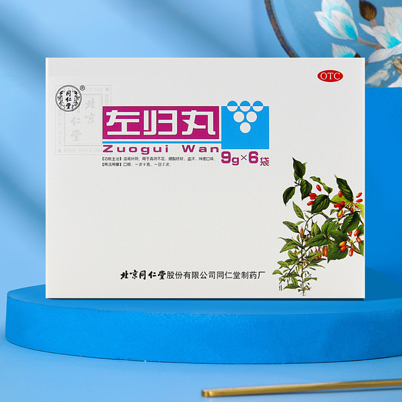 北京同仁堂左归男性肾虚男补盗汗补肾滋阴中成药健脾益肾