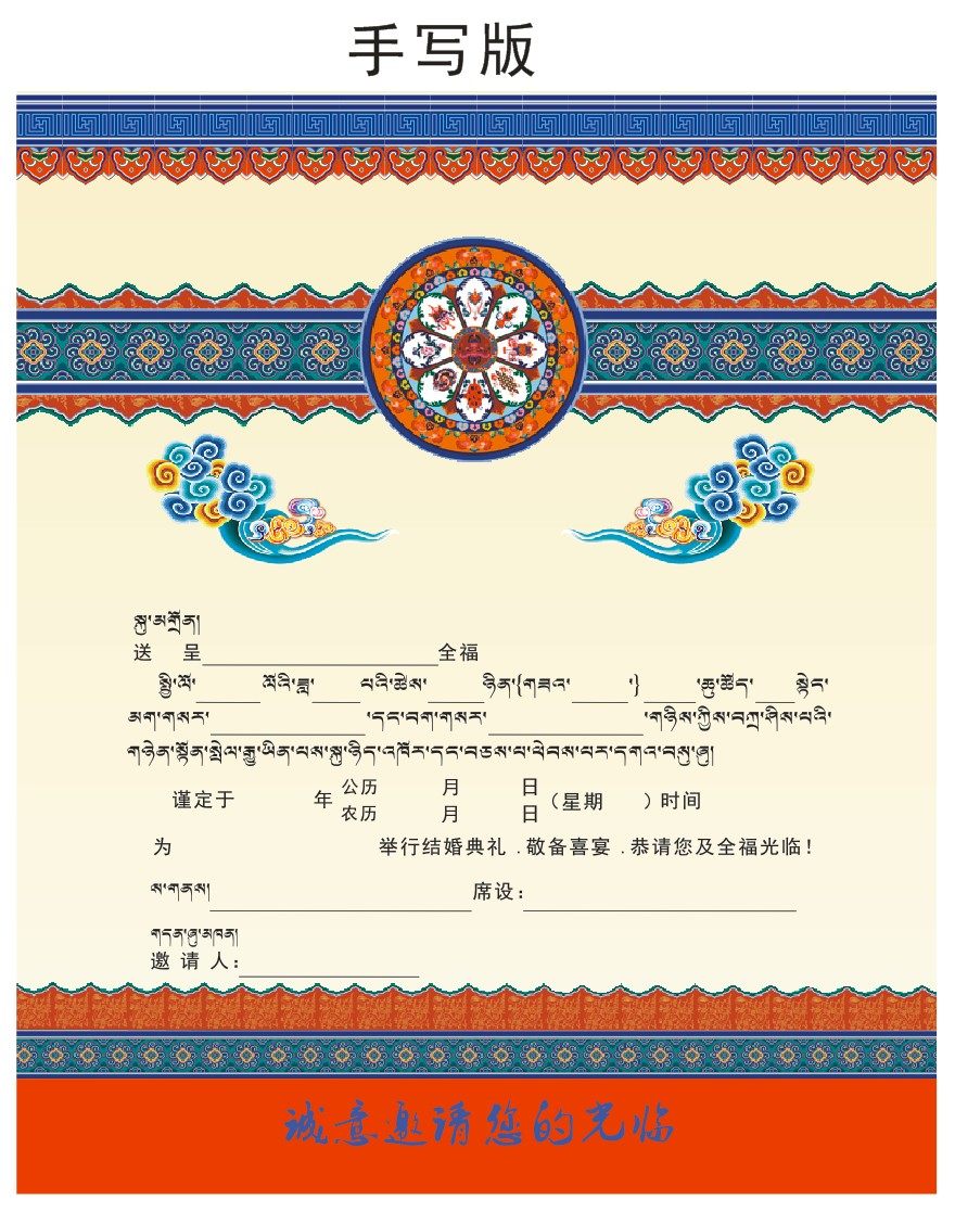 藏式请帖请柬结婚喜糖糖盒请柬