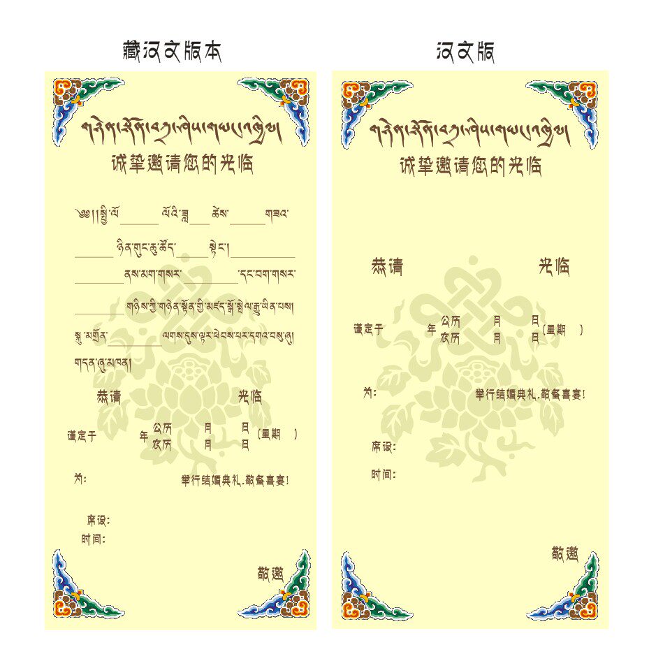 藏式请柬结婚婚礼车贴喜糖糖盒红包用品请帖请柬