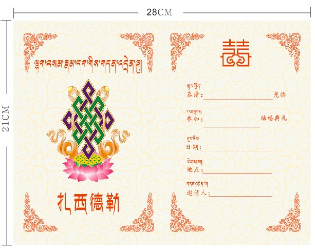 请柬结婚请帖藏式新款定制中国国风红色喜帖请柬
