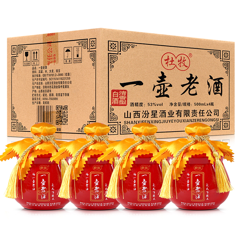 山西杏花村53度一壶老酒高度白酒粮食整箱500ml国产白酒