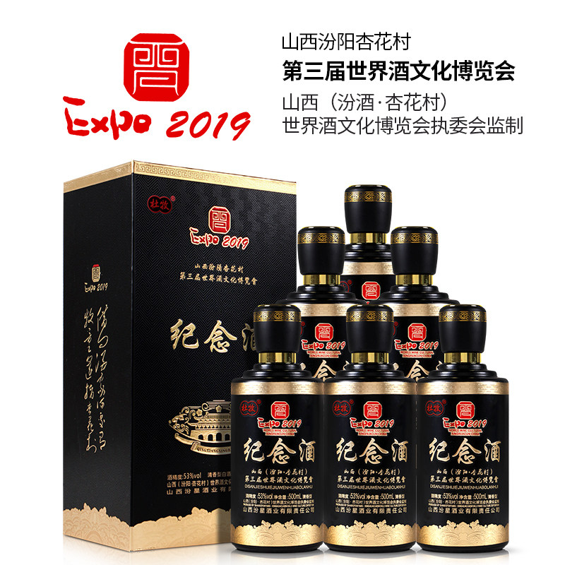 山西杏花村纪念酒53度纯粮食酒高度白酒礼盒装2瓶清香型不上头-mc母婴