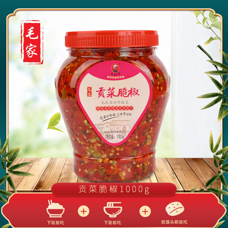 毛家食品贡菜脆椒1kg湖南特产剁椒农家自制辣椒酱