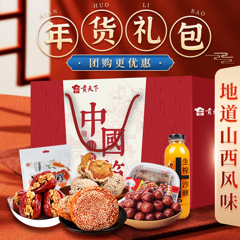 山西特产大礼包年货大礼包零食土特产一箱组合装小吃团购送礼礼盒