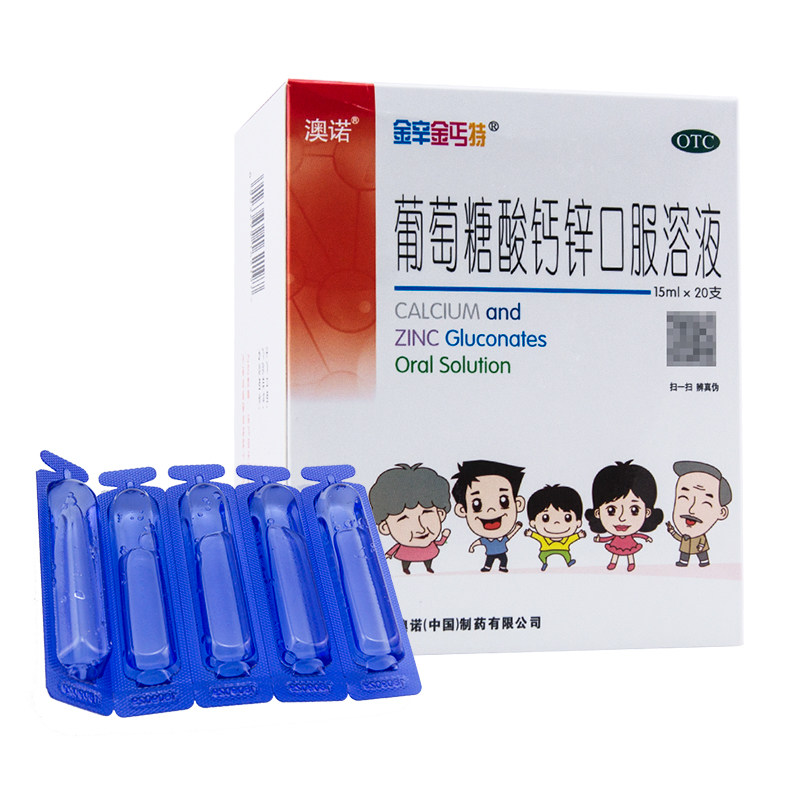 奥诺金辛金丐特葡萄糖酸钙口服溶液20支儿童糖酸维矿物质