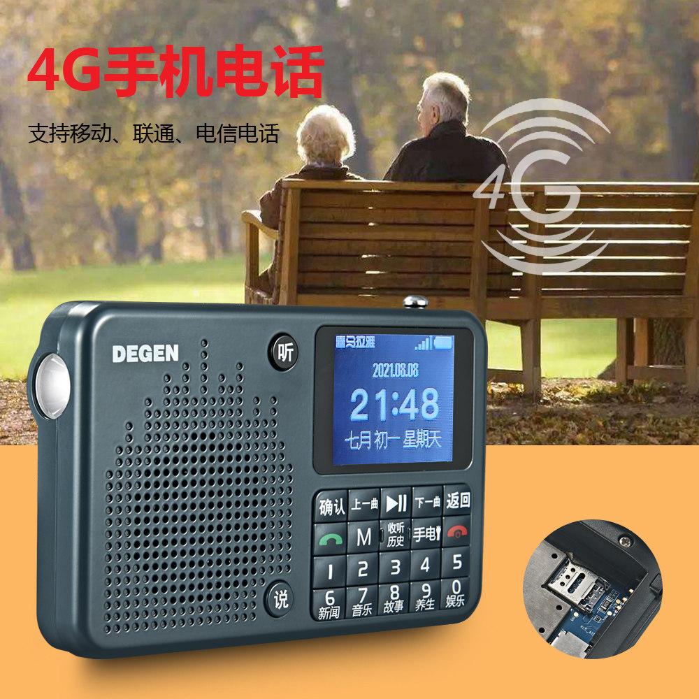 degen德劲de666新品4g智能网络电话收音机tf照明灯收音机