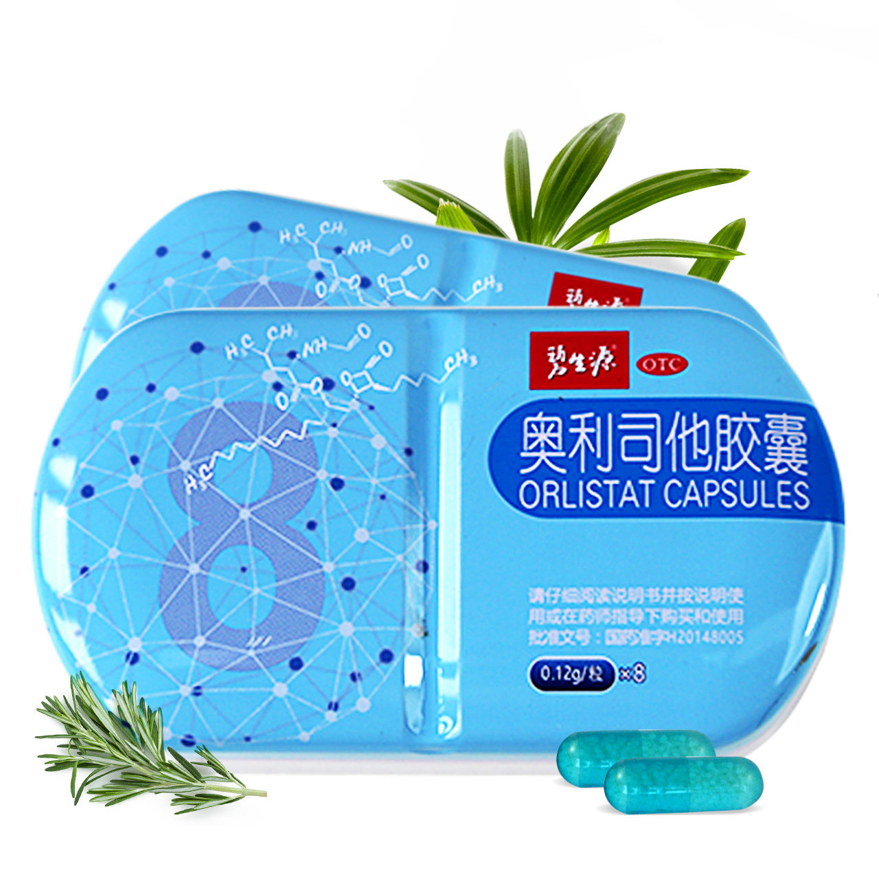 碧生源小蓝盒奥利司他胶囊8粒排油丸减脂瘦身赛乐赛抗肥胖减肥药