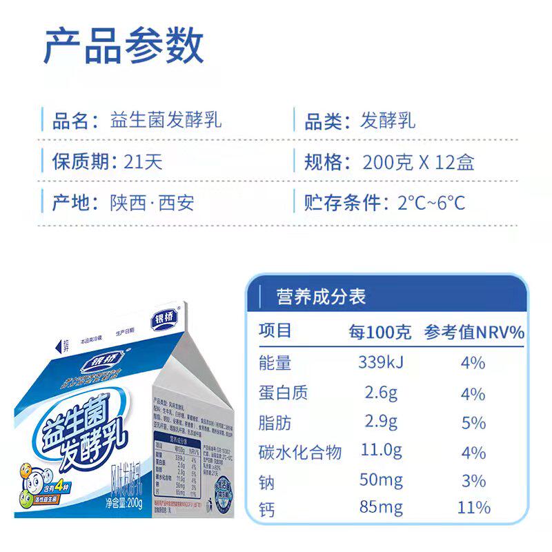 银桥百亿活性益生纯牛奶发酵酸奶200g12盒整箱低温奶