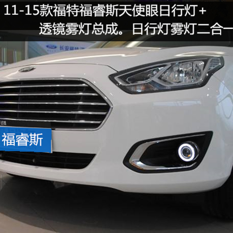 福睿斯日行福特改装专用led天使眼透镜雾灯总成大灯总成