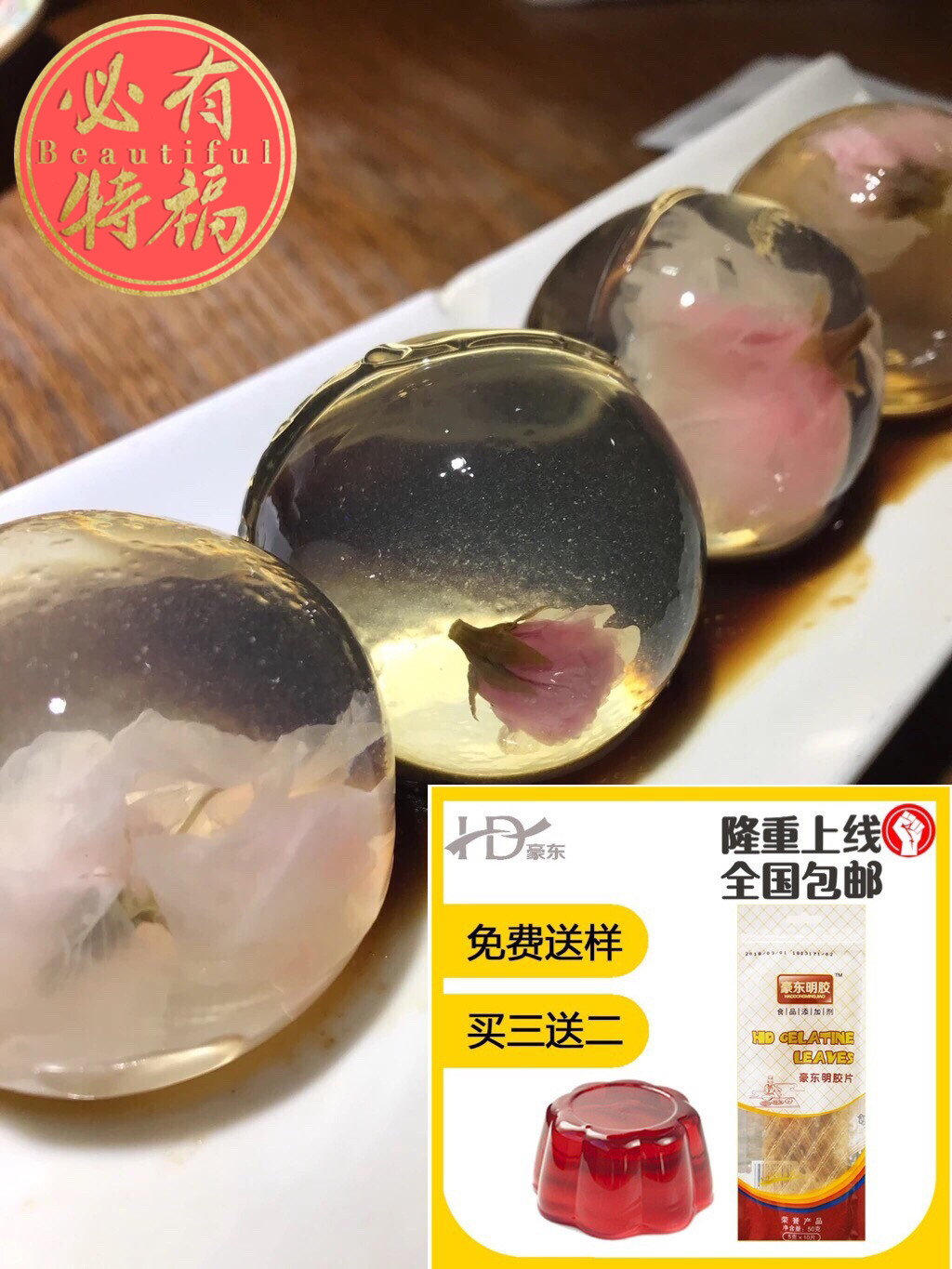 豪东吉利丁片鱼胶食用明胶凝胶烘焙材料慕斯蛋糕果冻布丁原料50g