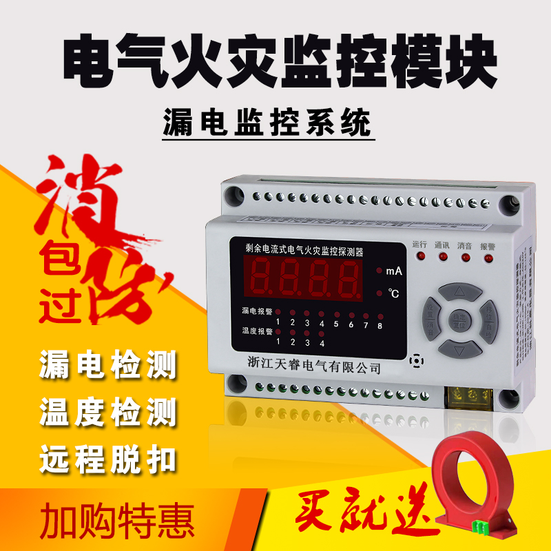 剩余电气火灾模块监控探测器漏电报警器消防导轨报警模块