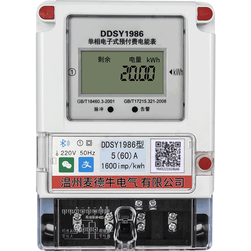 电表预付费蓝牙远程抄表手机扫码充值单相出租房电表