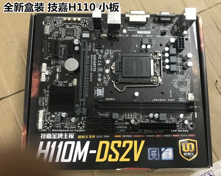 库存盒装gigabyte技嘉h110m-ds2v主板台式机h1101151ddr4主板