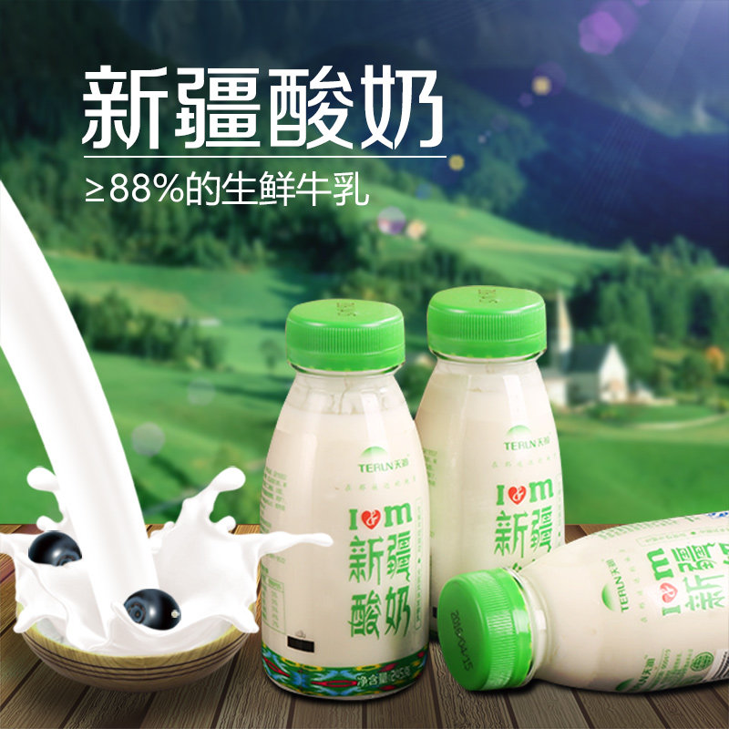 【新疆瓶装酸奶】terun新疆天润浓缩酸奶原味245g*8瓶装网红整箱